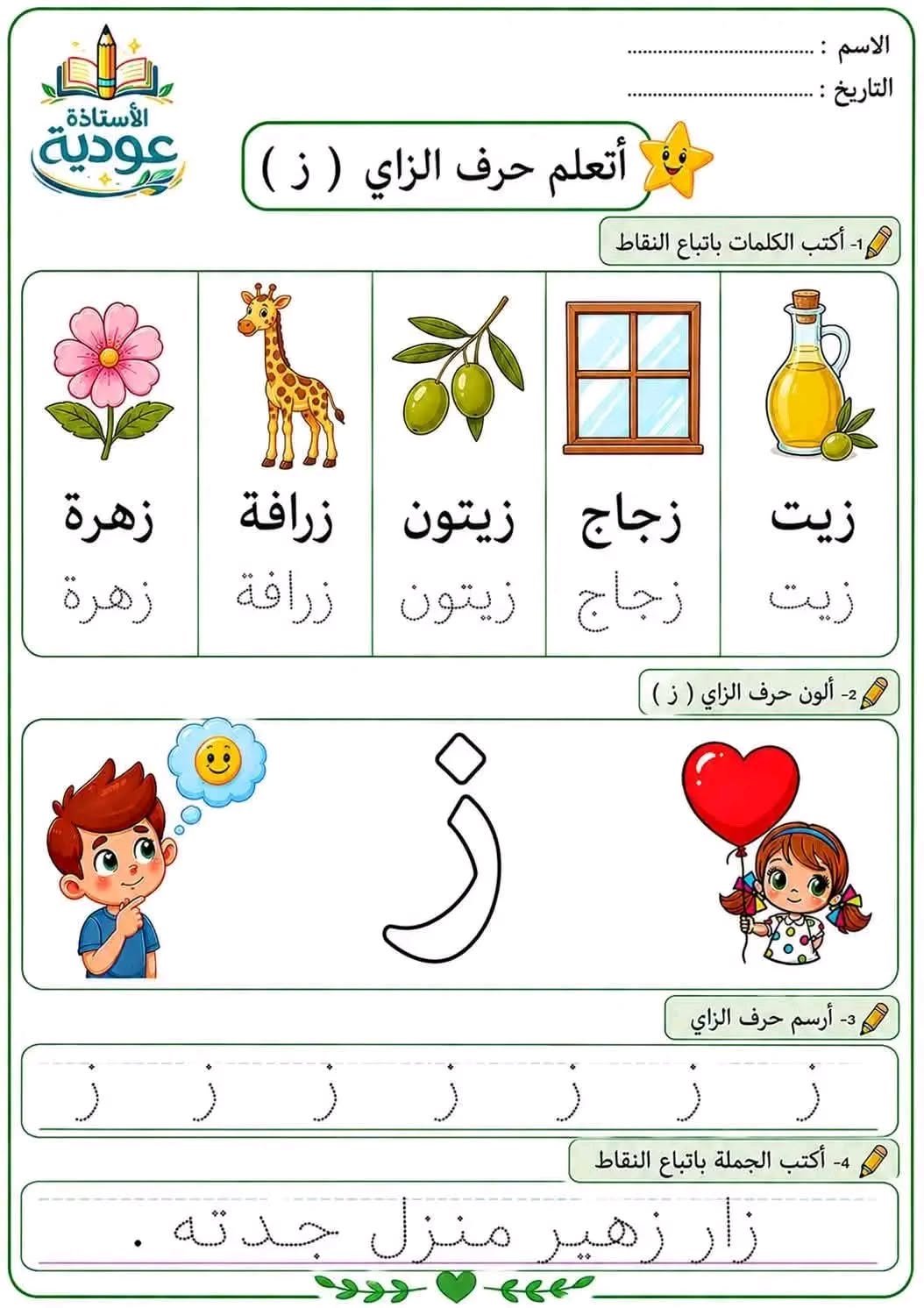 Delightful Arabic Writing