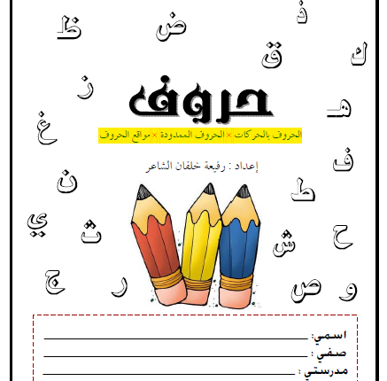 Smart Arabic Lesson