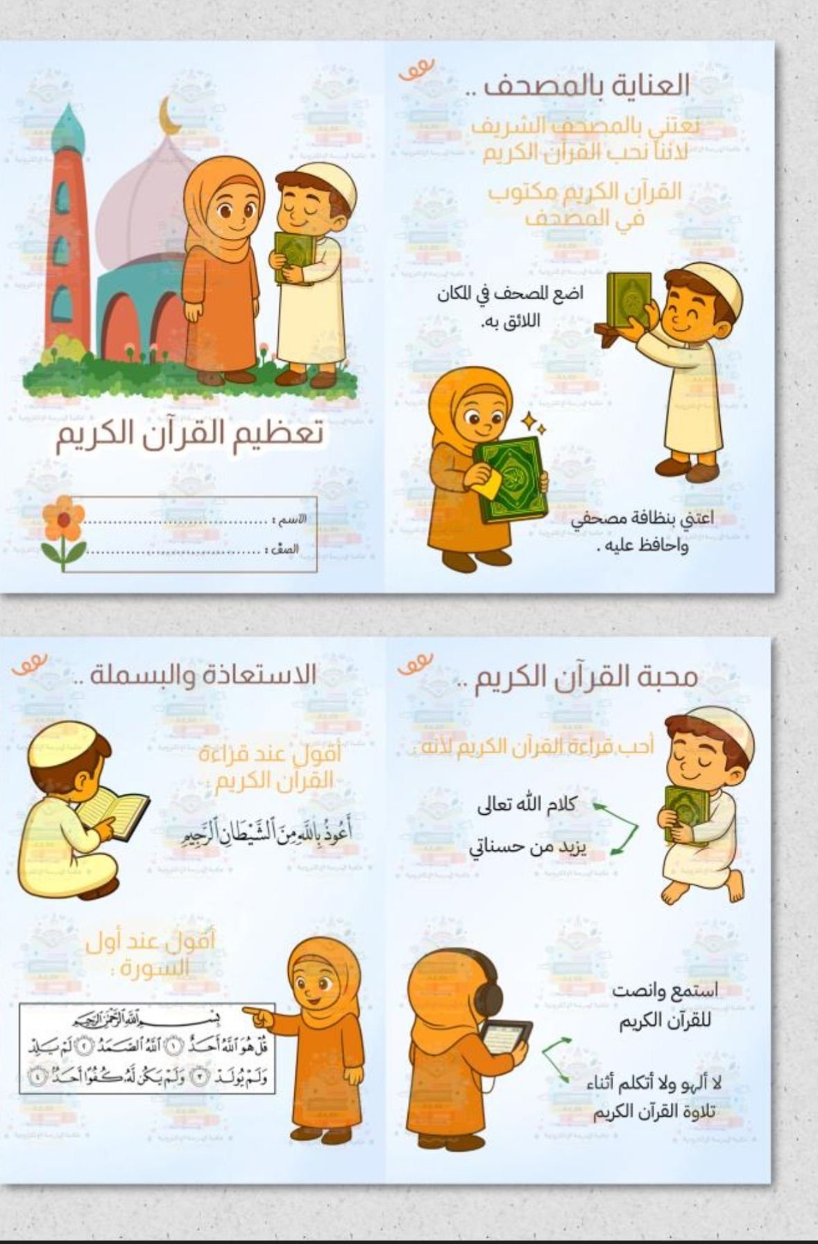 Challenge Quran Memory