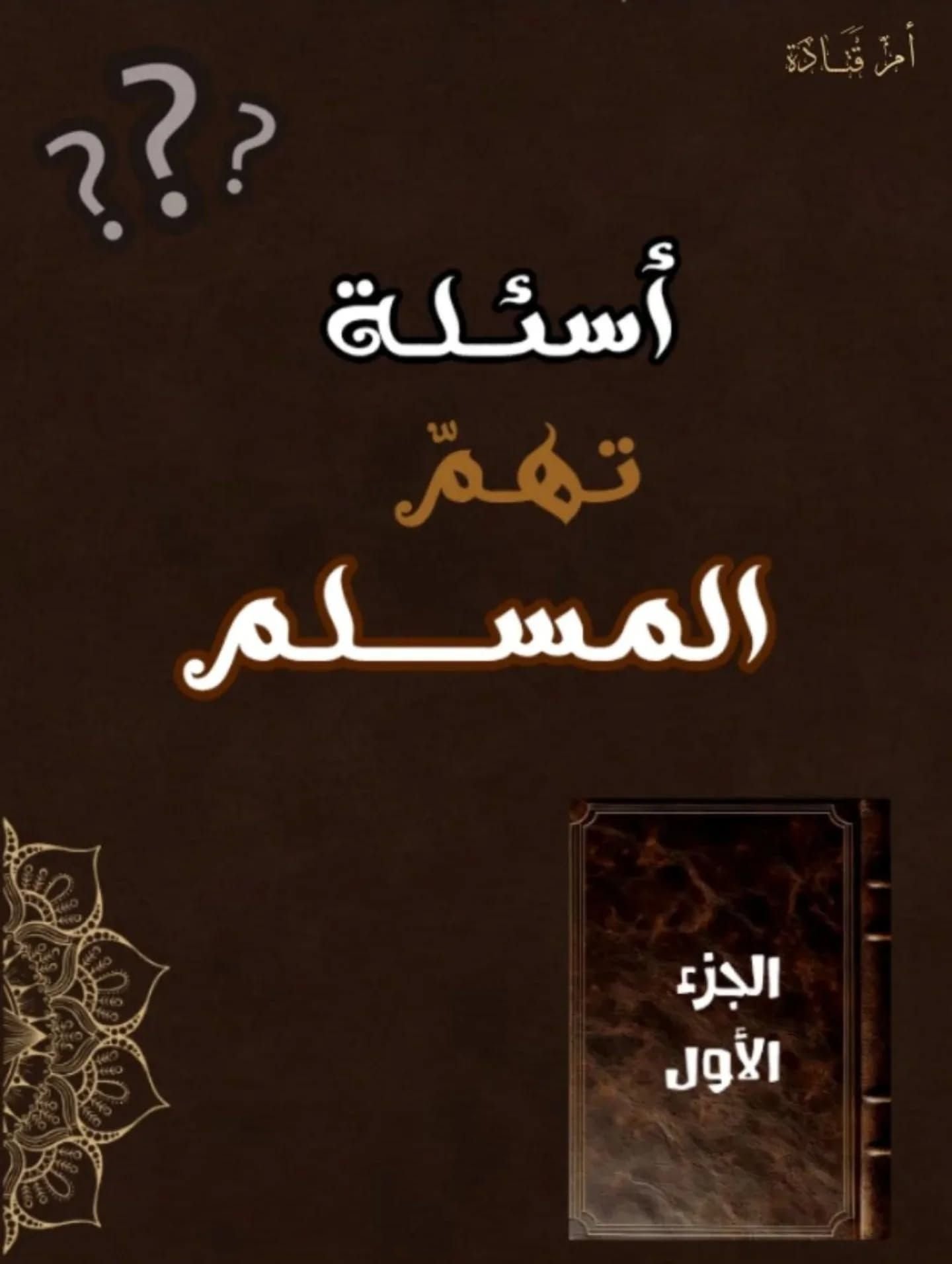 Smart Quran Journey