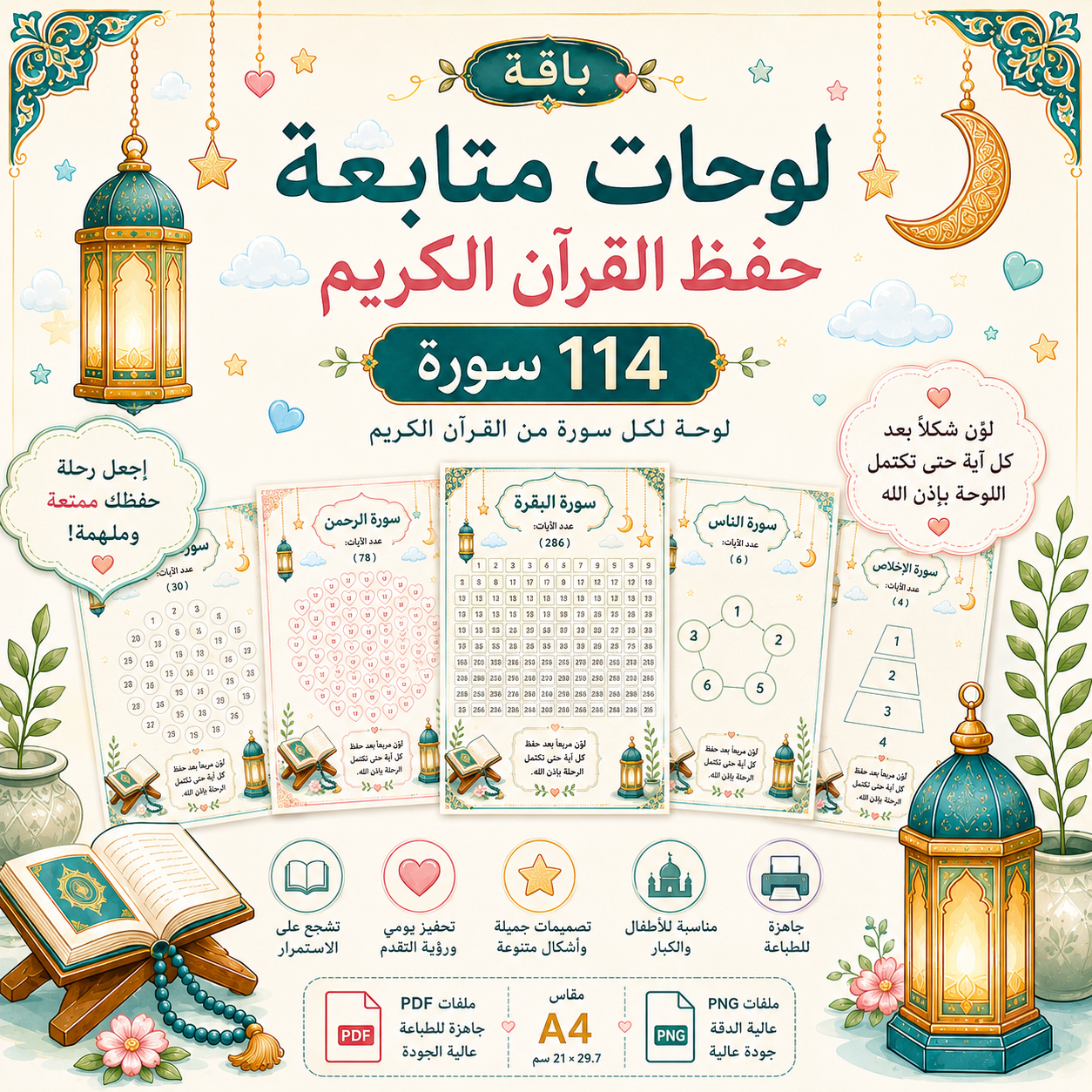 Joyful Quran Quiz