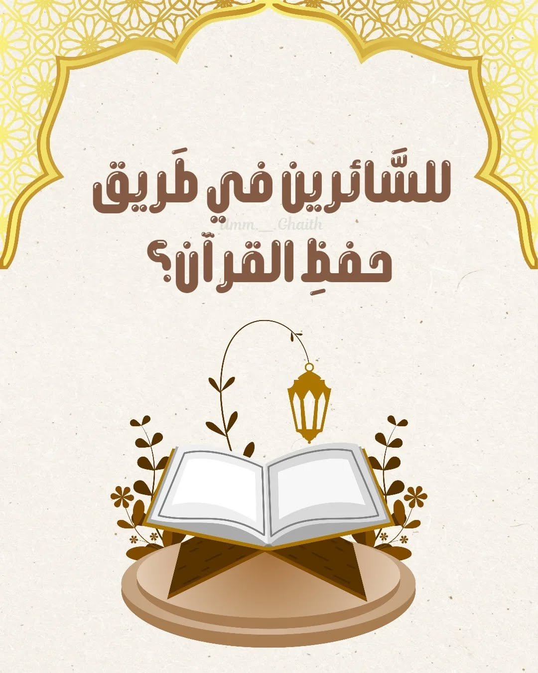 Super Quran Learning