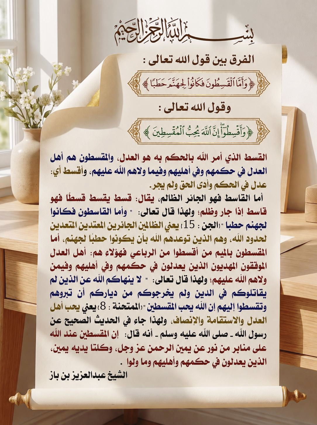 Fun Quran Scholar