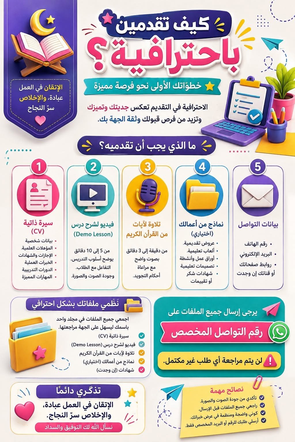 Engaging Quran Builder