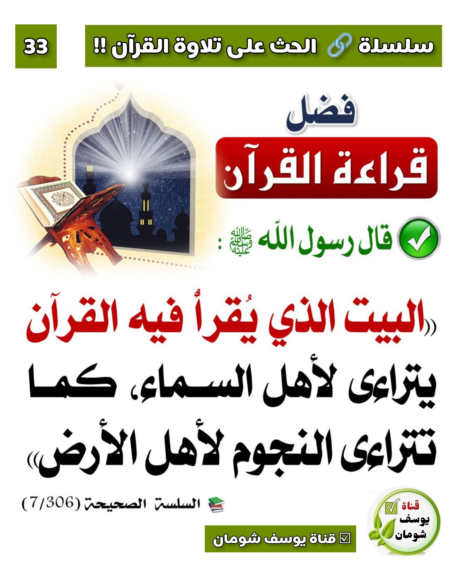 Awesome Quran Hero