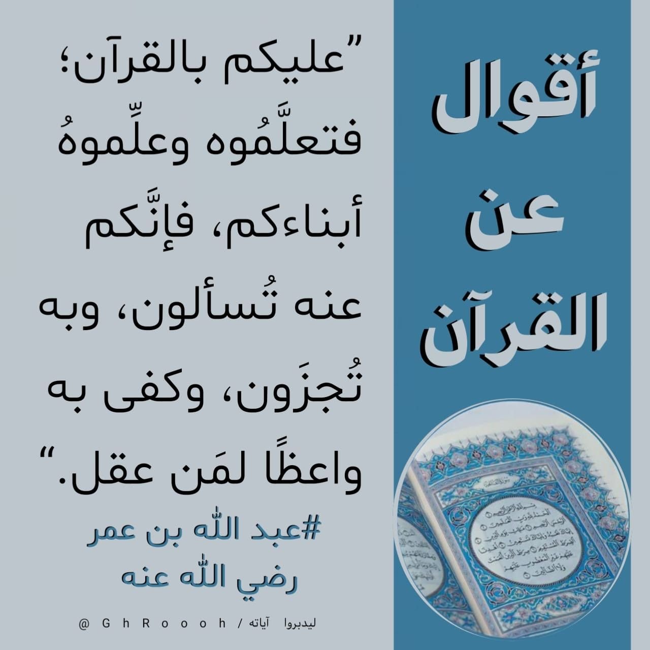 Great Quran Puzzle