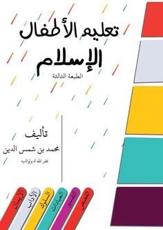 Educational Quran Pro