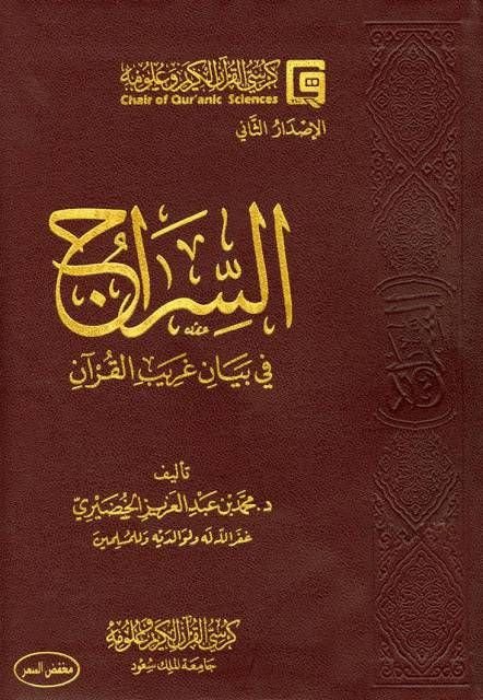 Adventure Quran Star