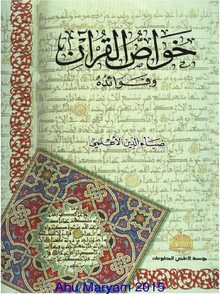 Colorful Quran Memory