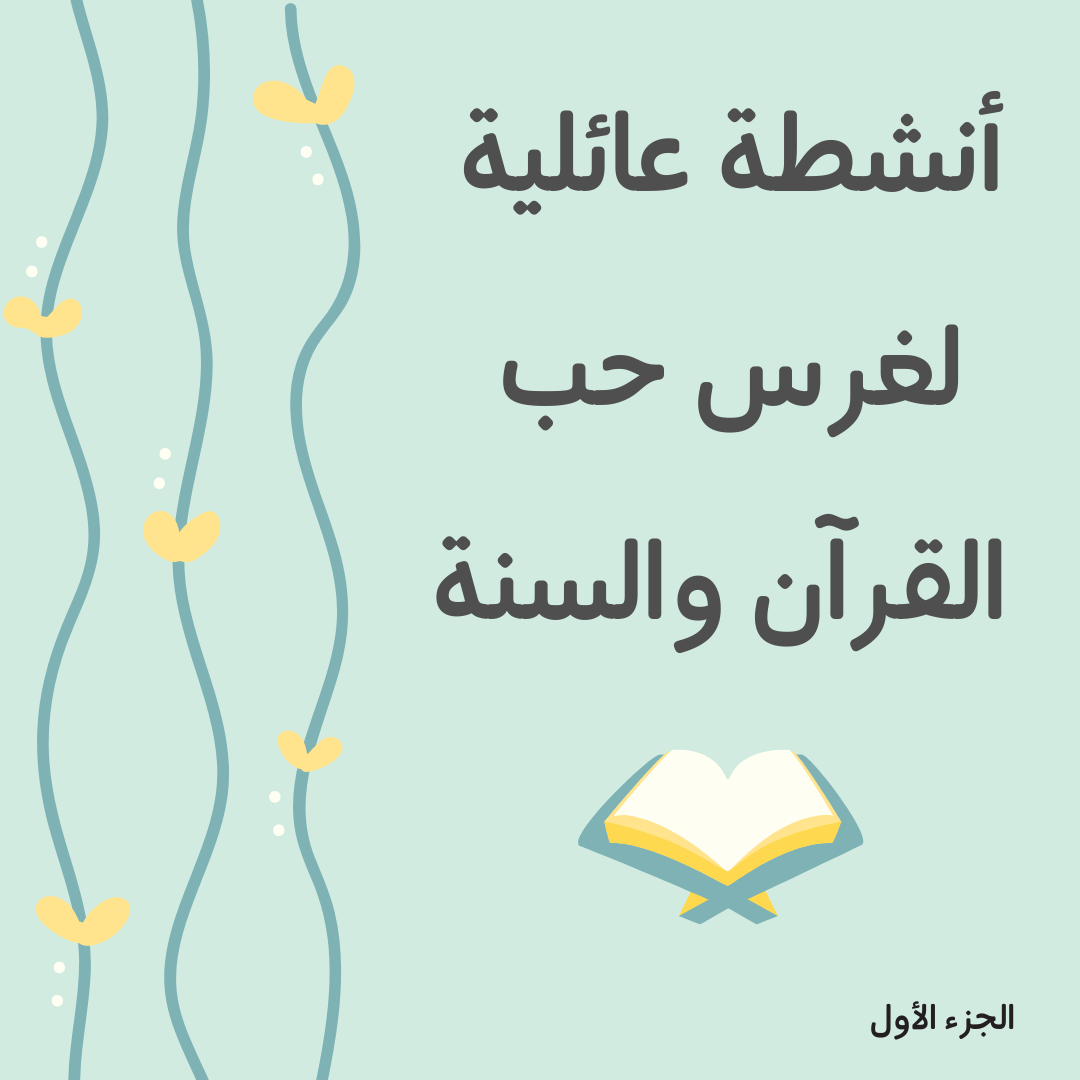 Challenge Quran Quest