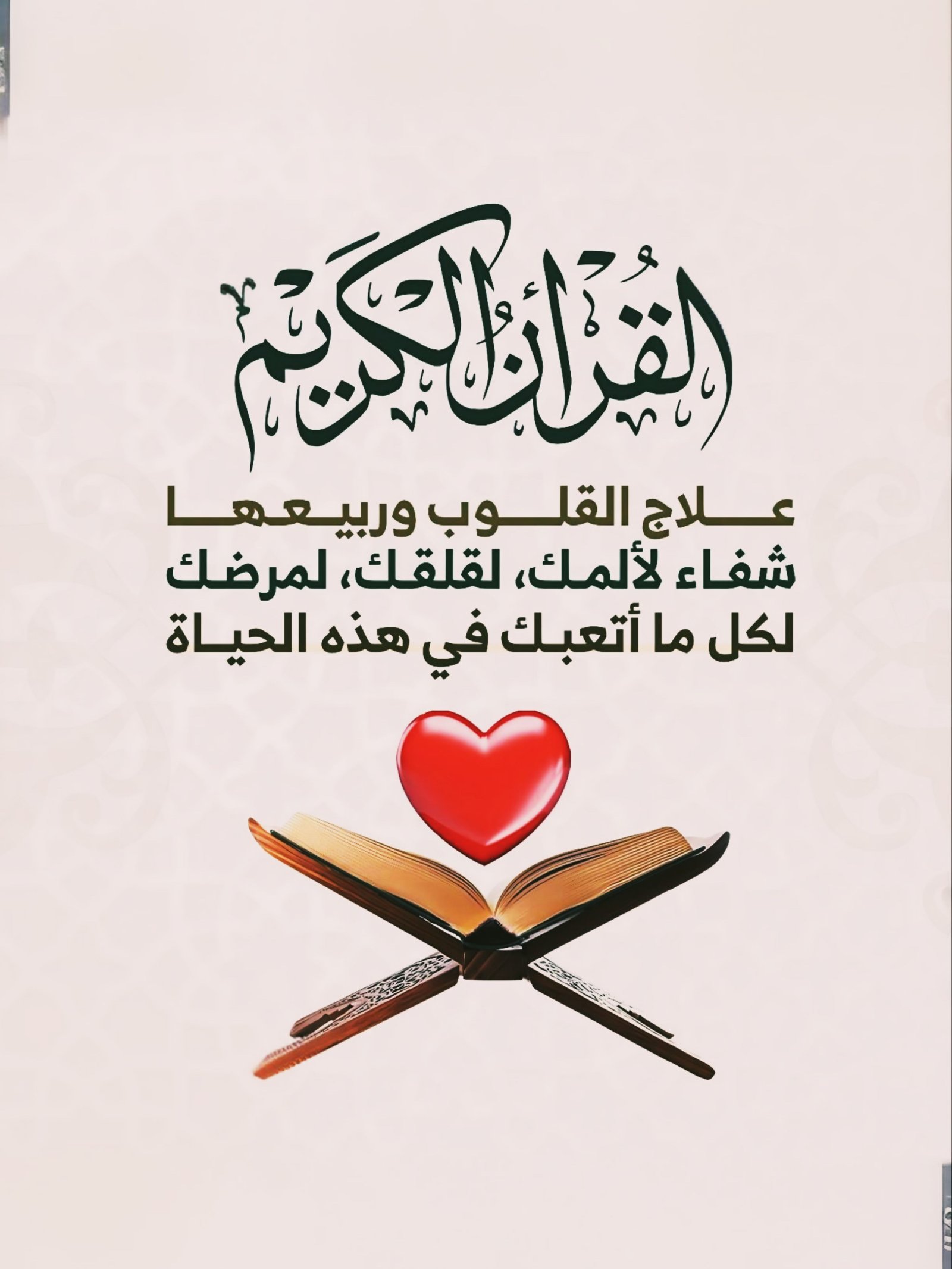 Colorful Quran Match
