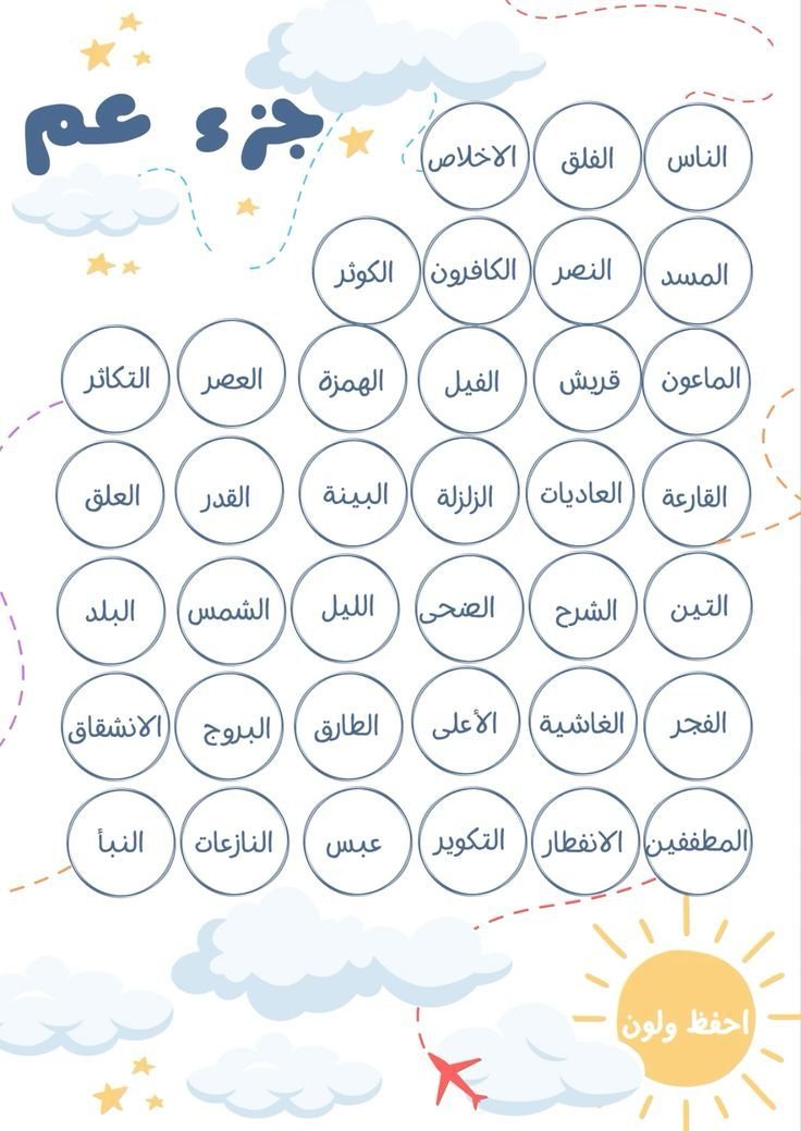 Challenge Quran Game