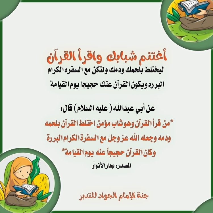 Challenge Quran Match