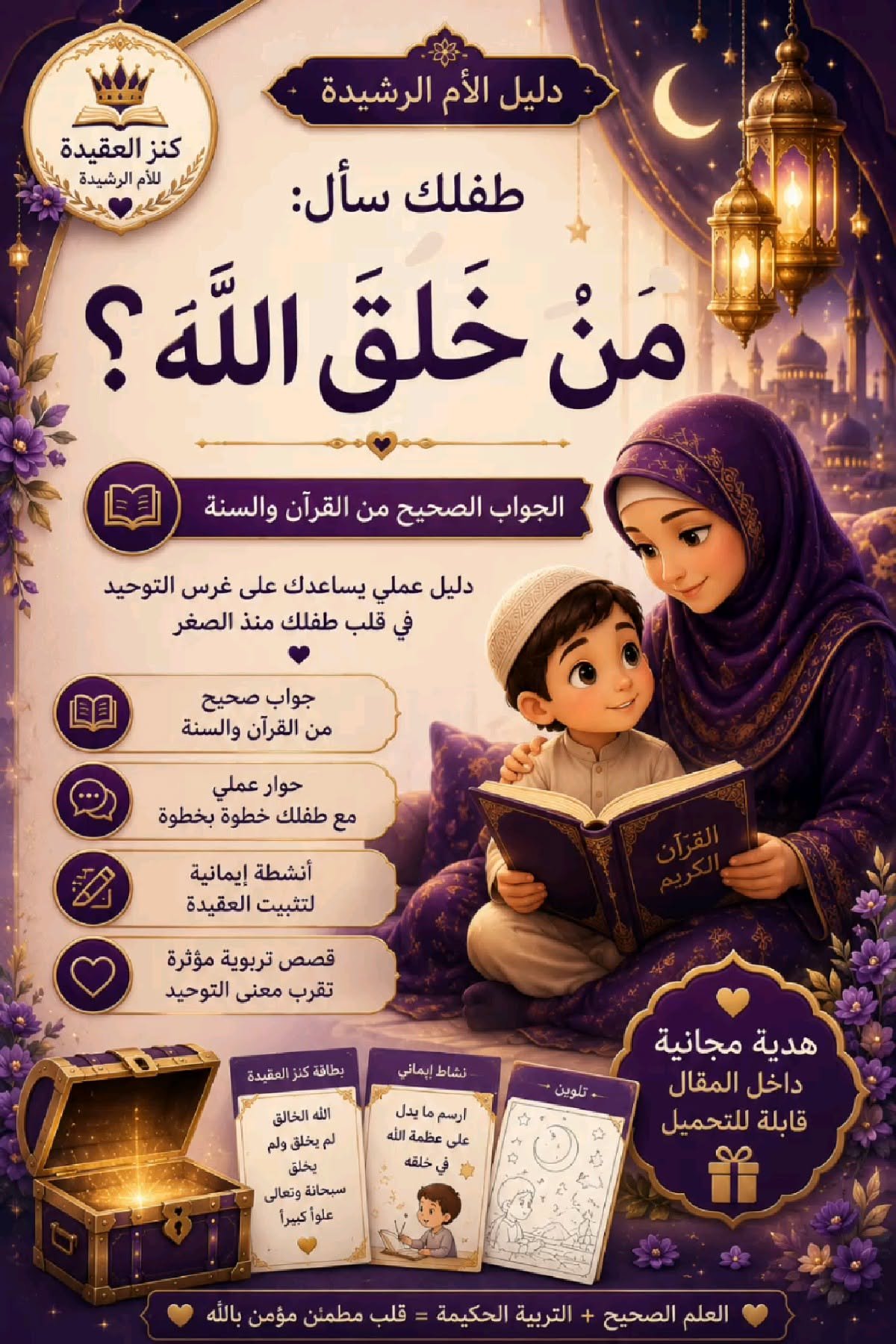 Challenge Islamic Education