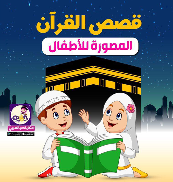 Delightful Quran Quiz