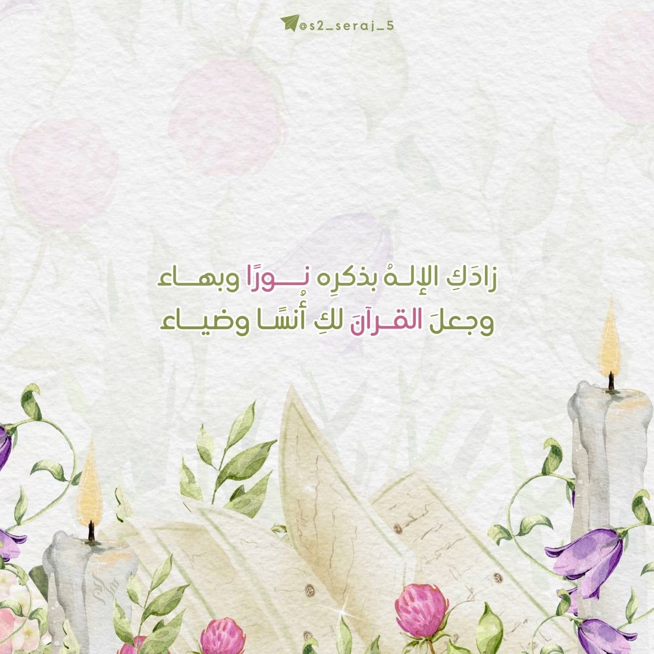 Creative Quran Adventure