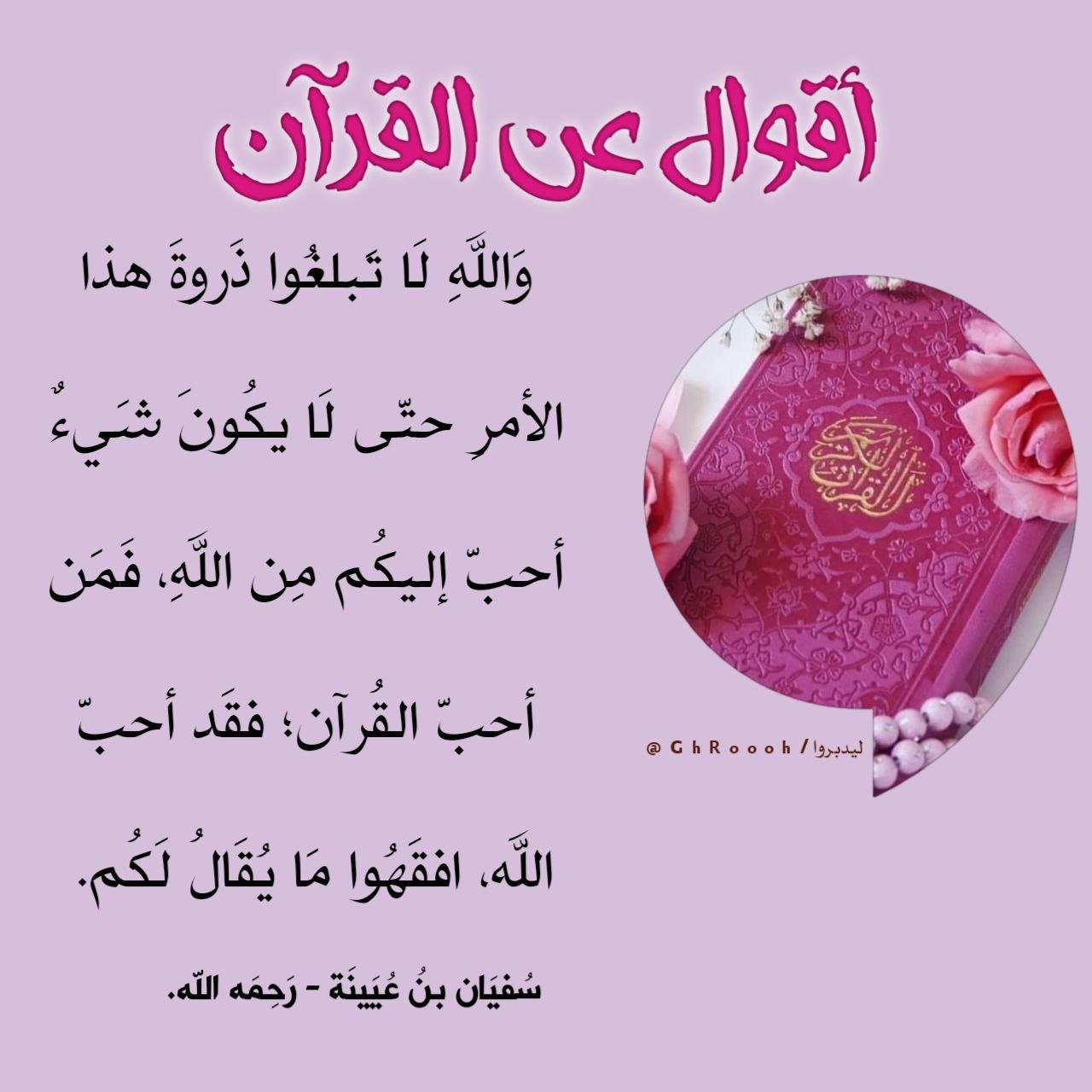 Quest Quran Quest