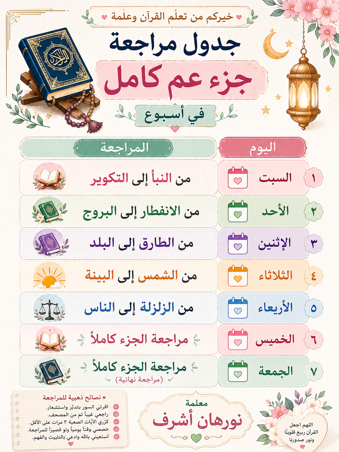 Awesome Quran Legend