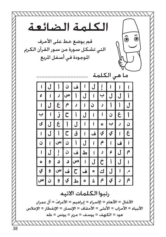 Super Islamic Game