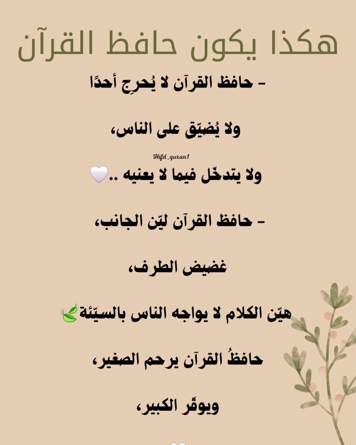 Playful Quran Memory