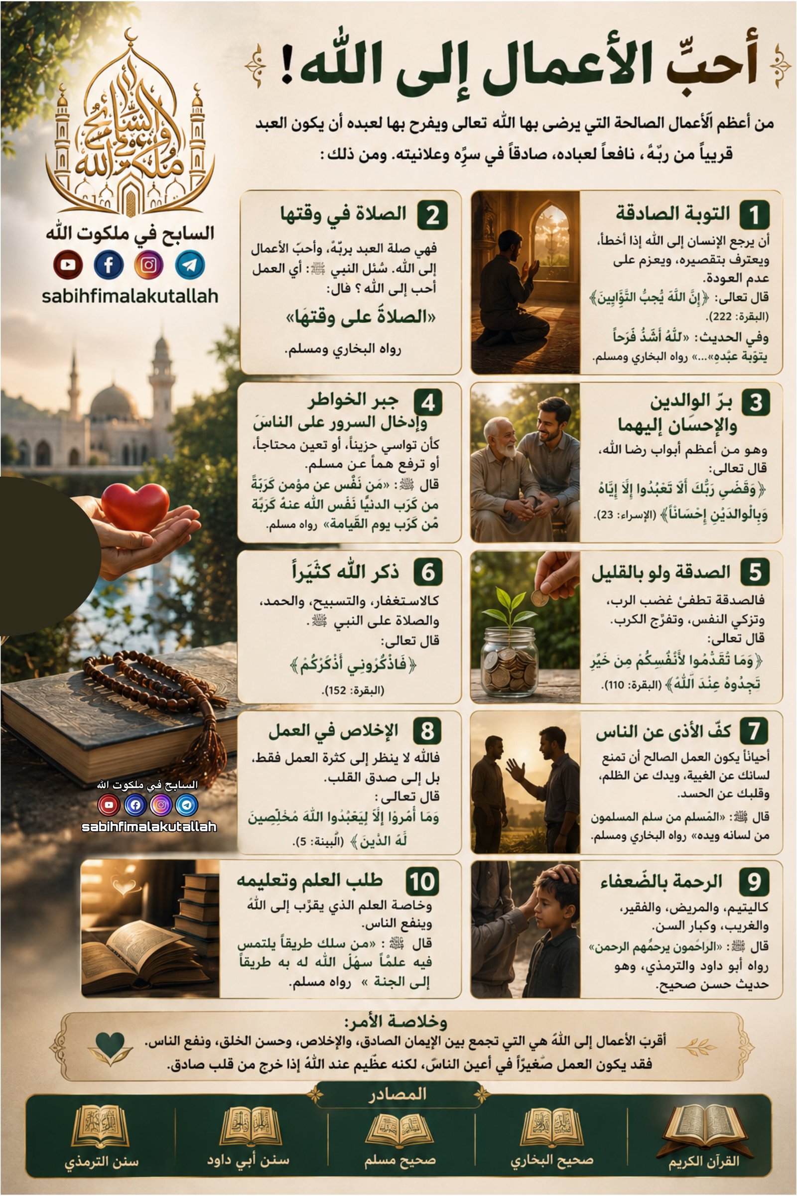 Educational Quran Game