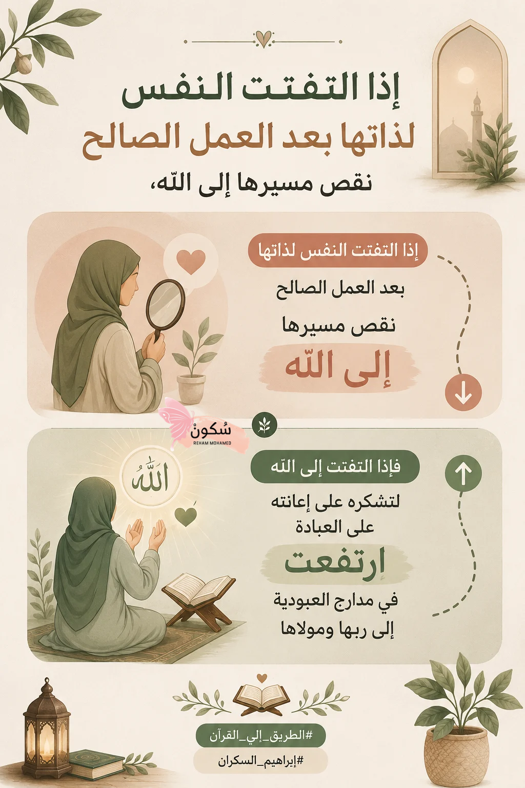 Joyful Quran Adventure