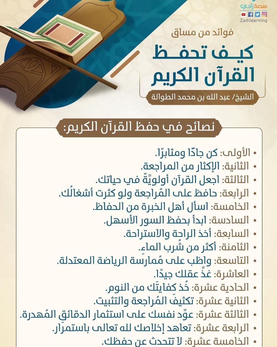 Super Quran Game