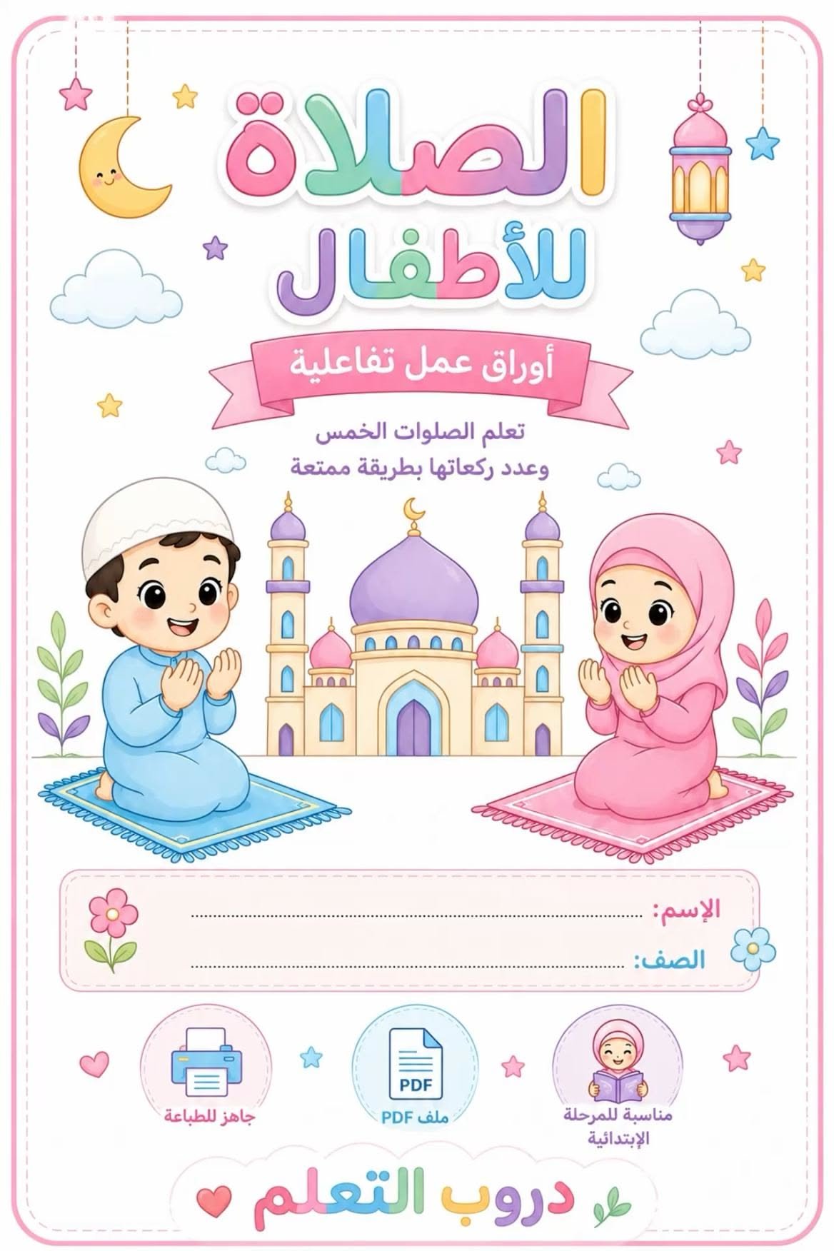 Playful Quran Sort