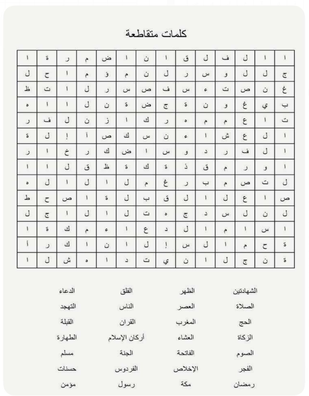 Beautiful Quran Legend