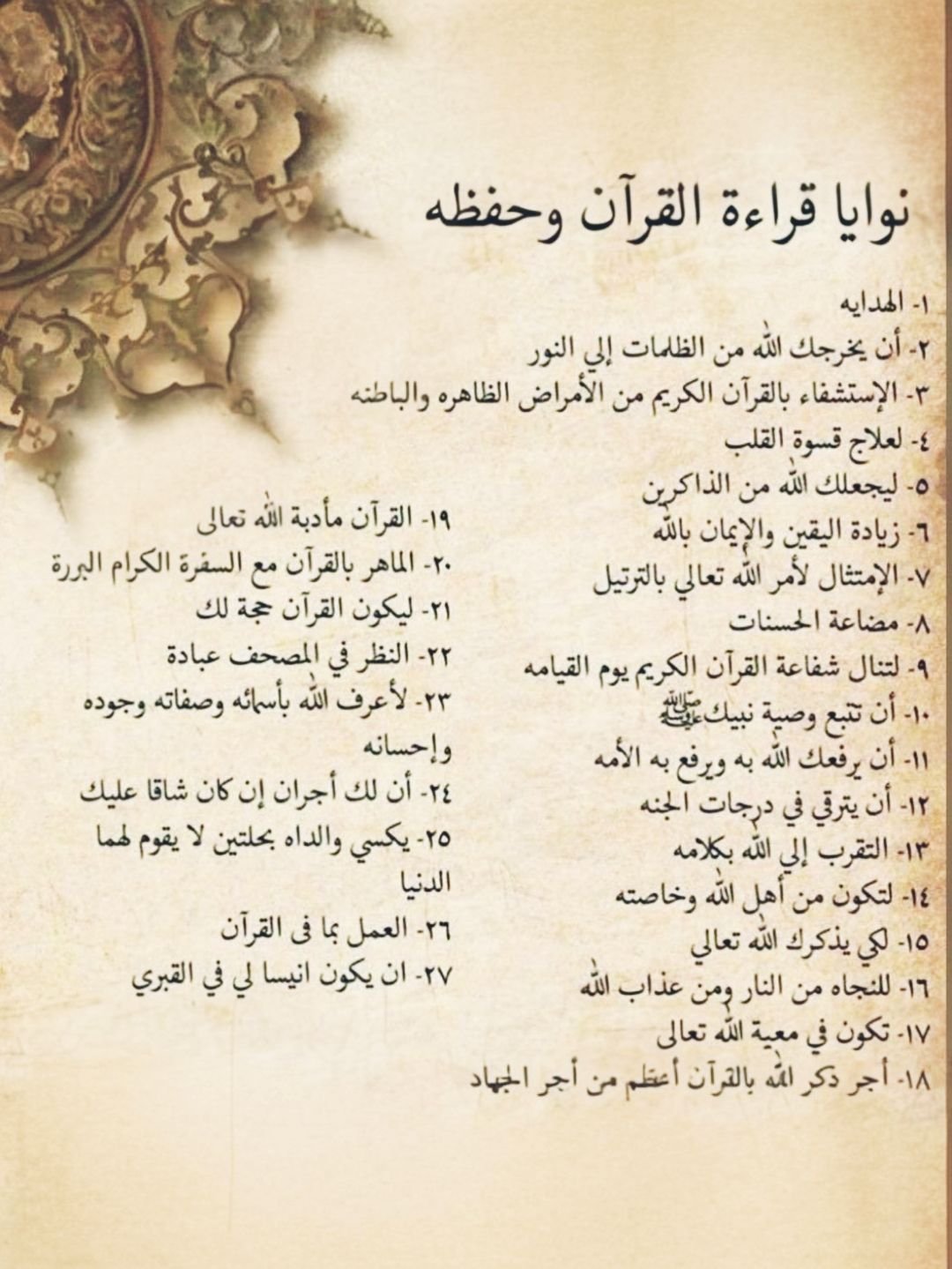 Playful Quran Genius
