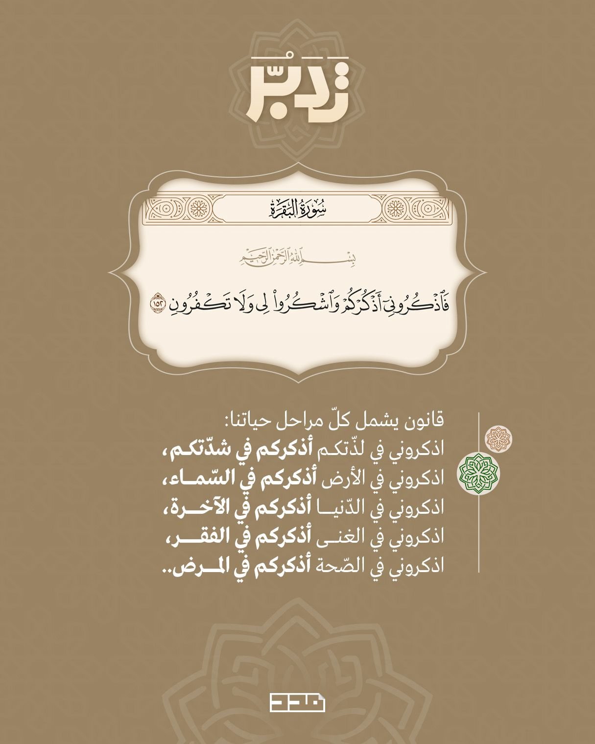 Ultimate Quran Quest