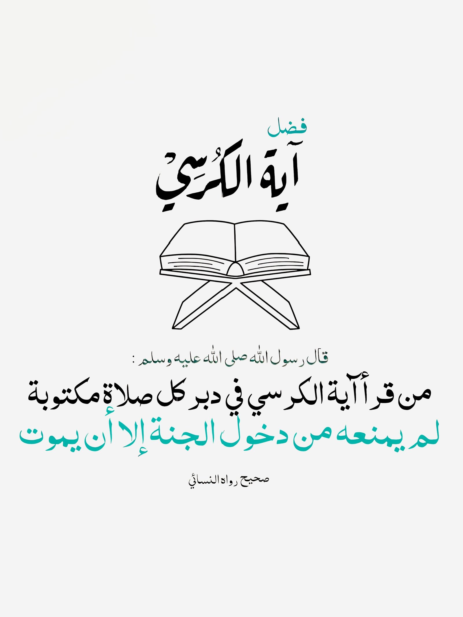 Educational Quran Fun