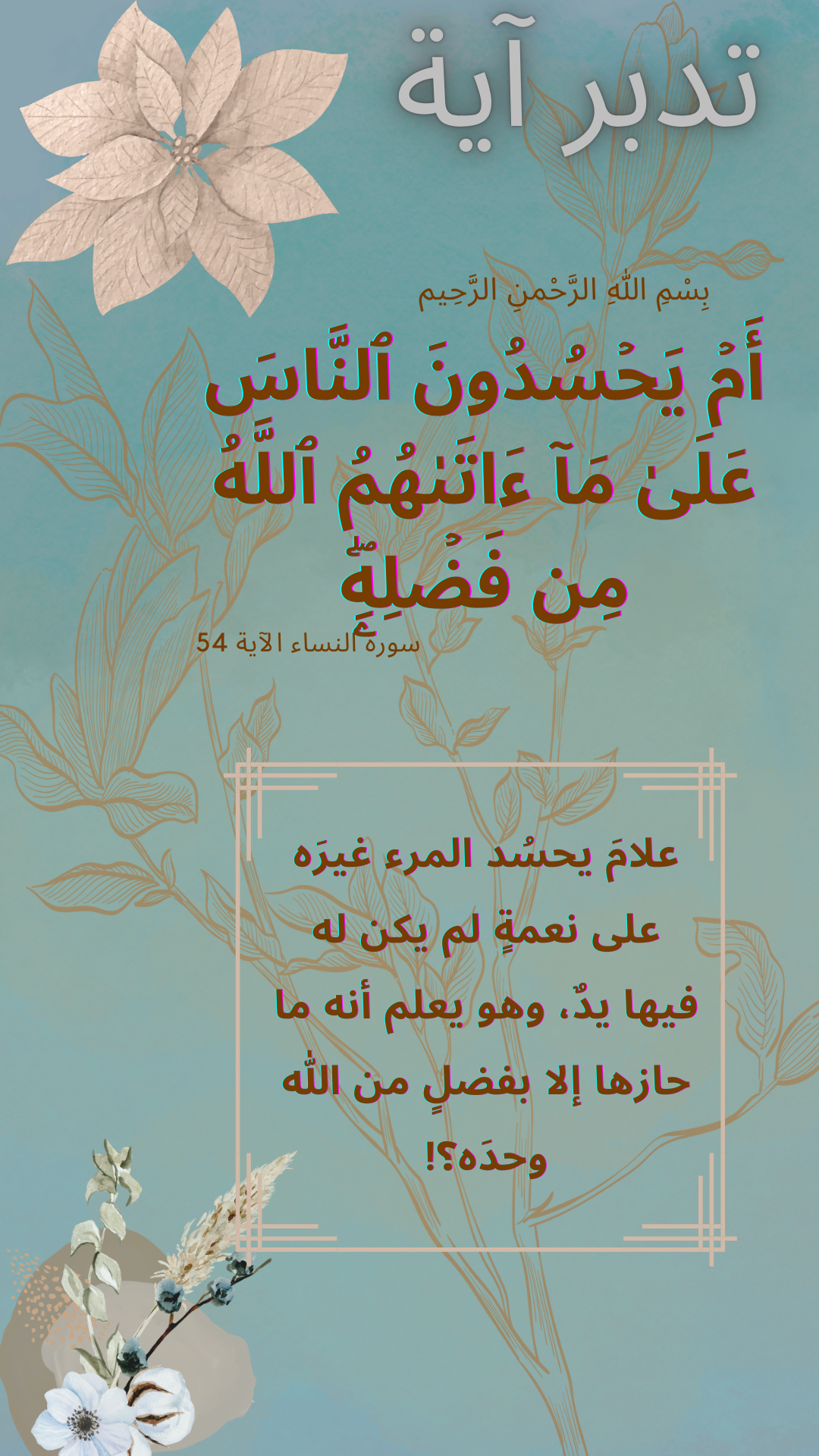 Active Quran Memory