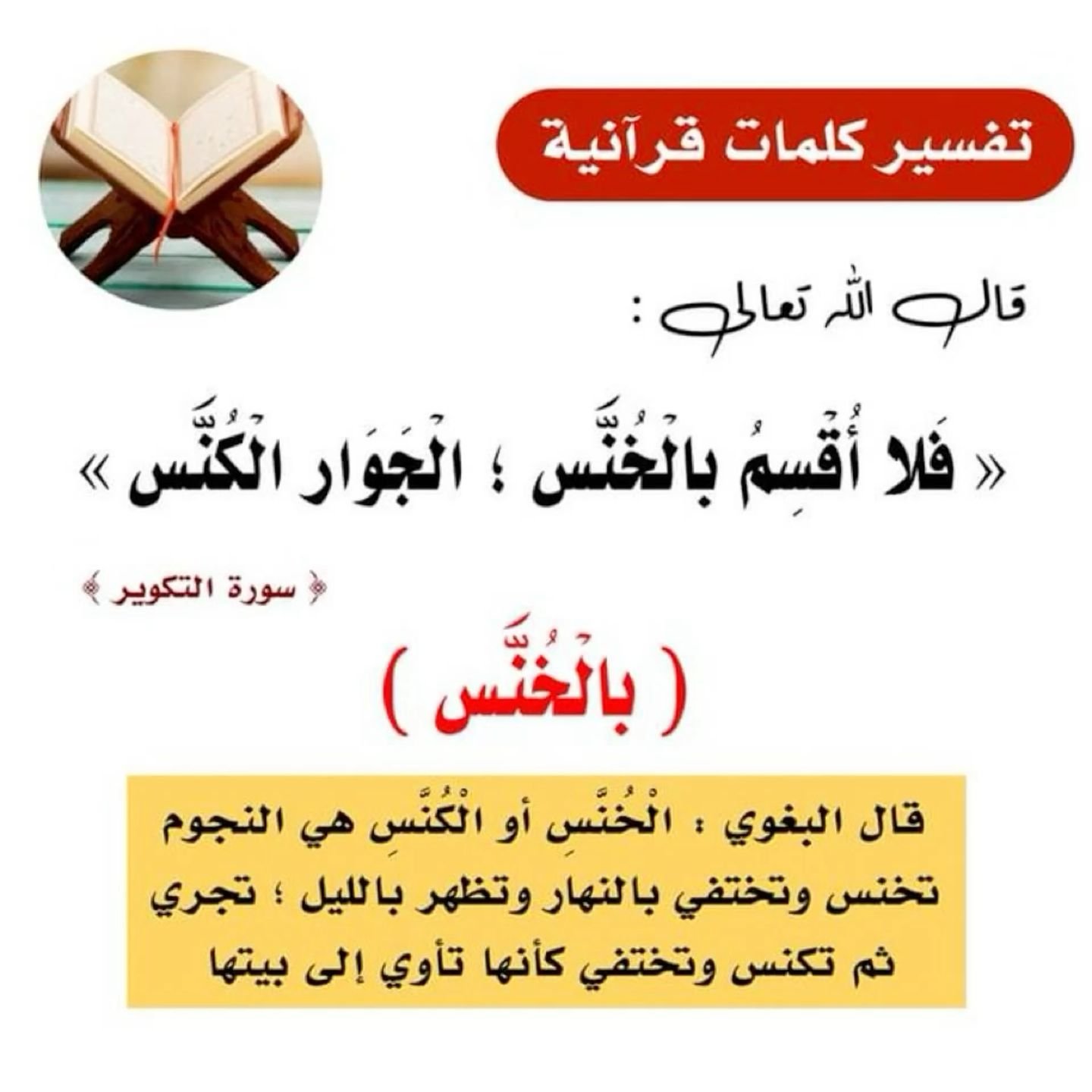 Engaging Quran Sort