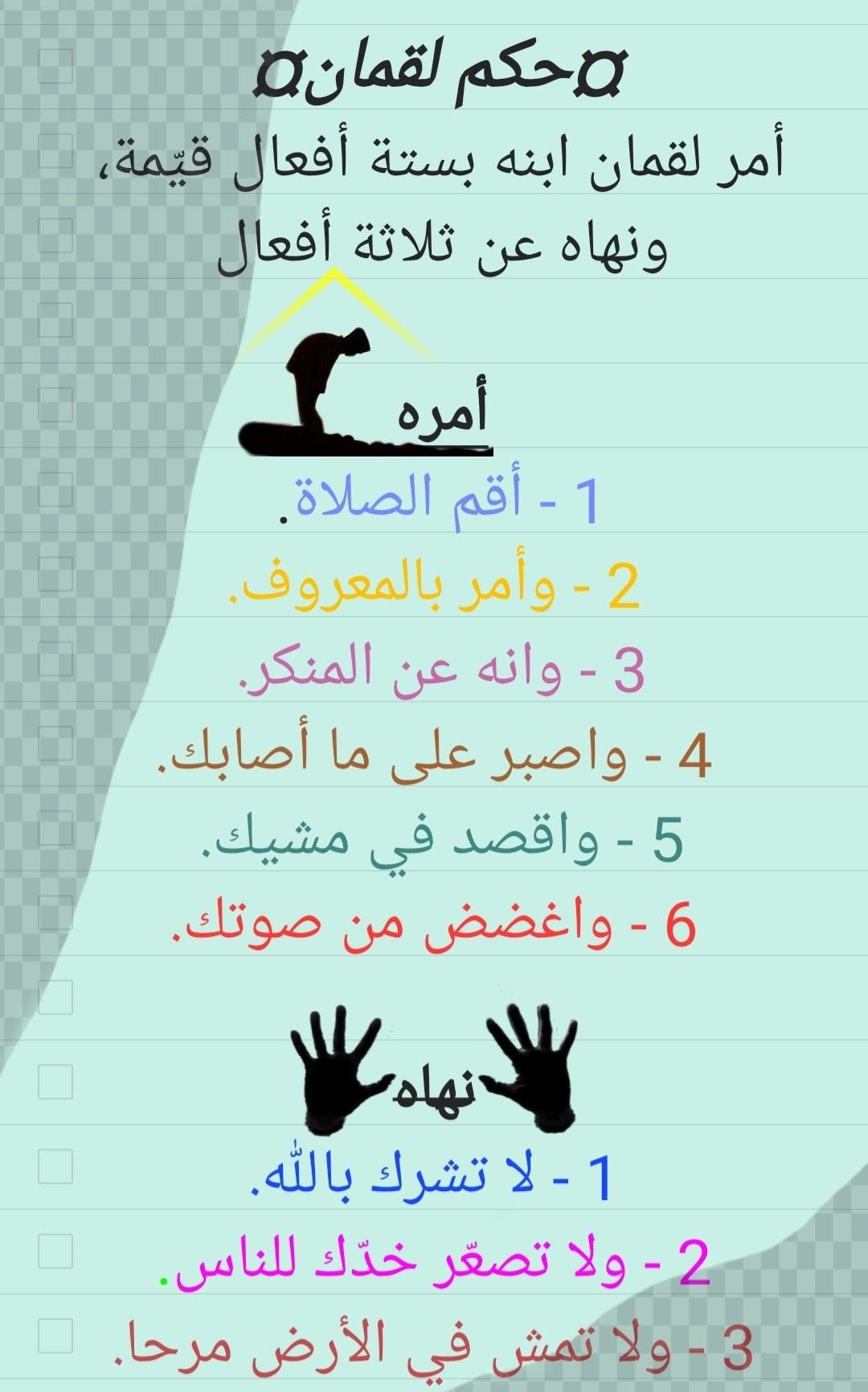Interactive Quran Legend