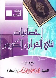 Smart Quran Brain Teaser