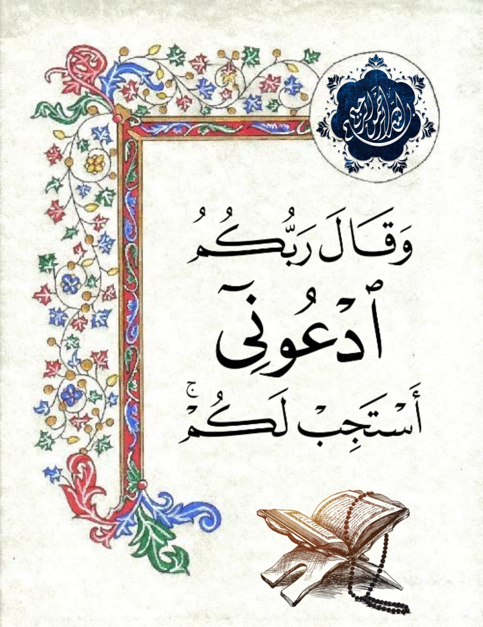Educational Islamic Quiz
