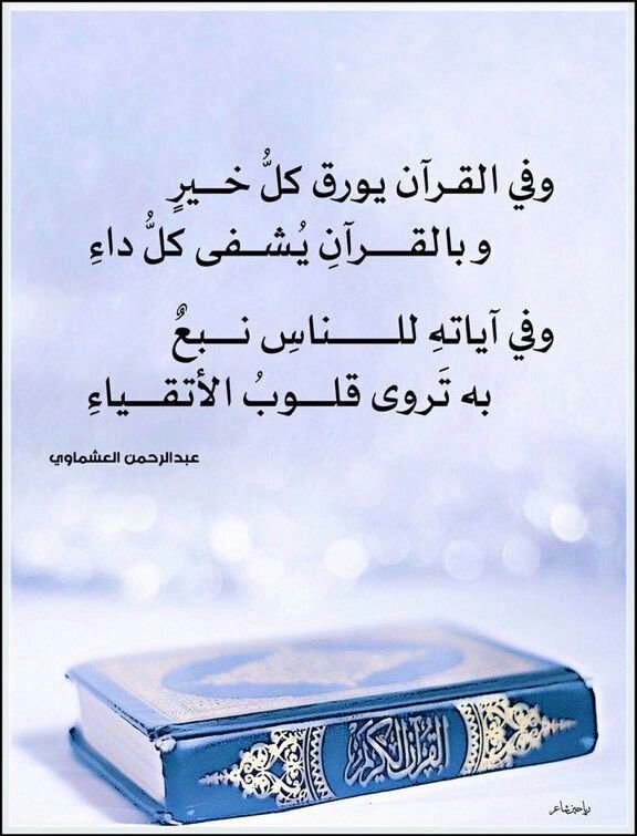 Interactive Quran Quest