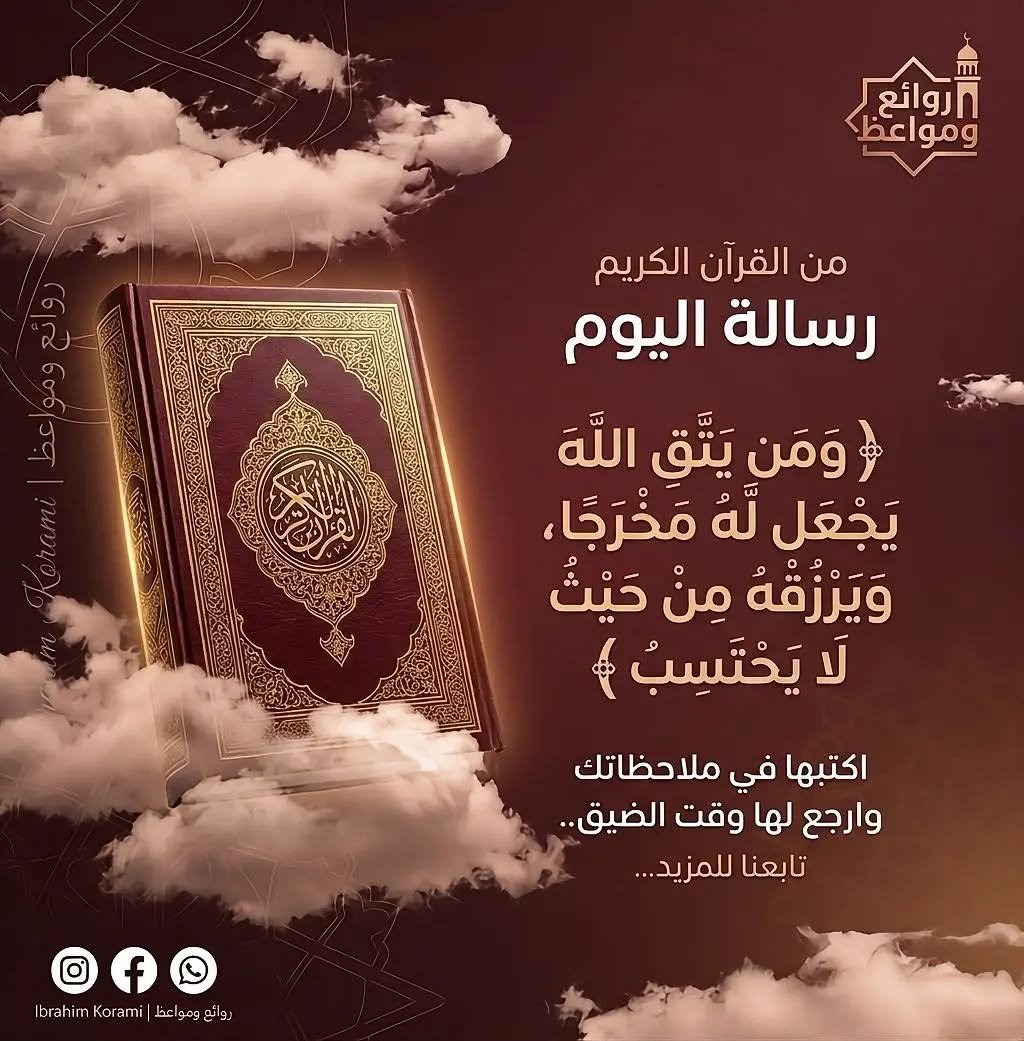 Ultimate Quran Game