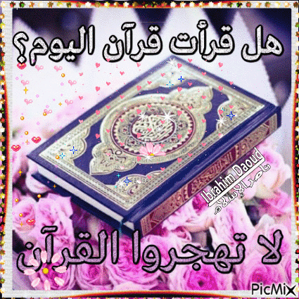Interactive Quran Match