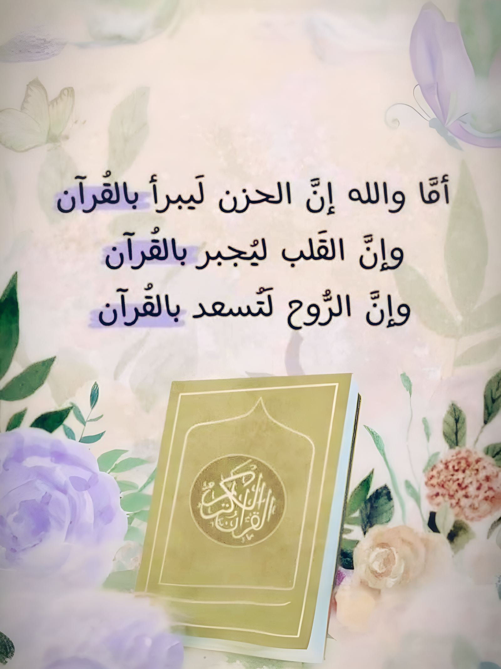 Engaging Quran Puzzle