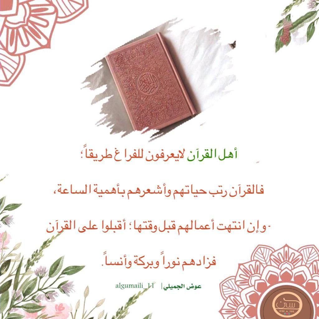 Delightful Quran Trivia