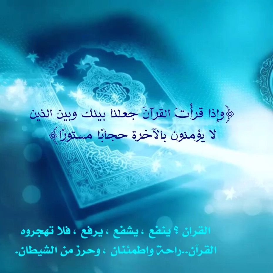 Inspiring Quran Brain Teaser