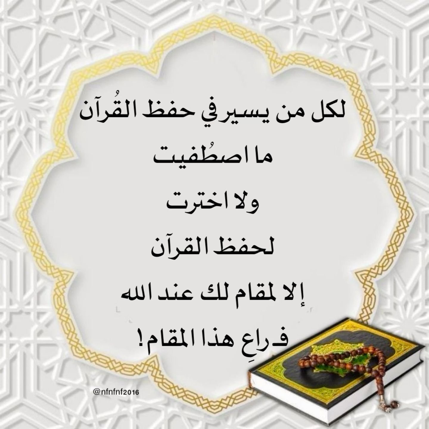 Adventure Quran Champion