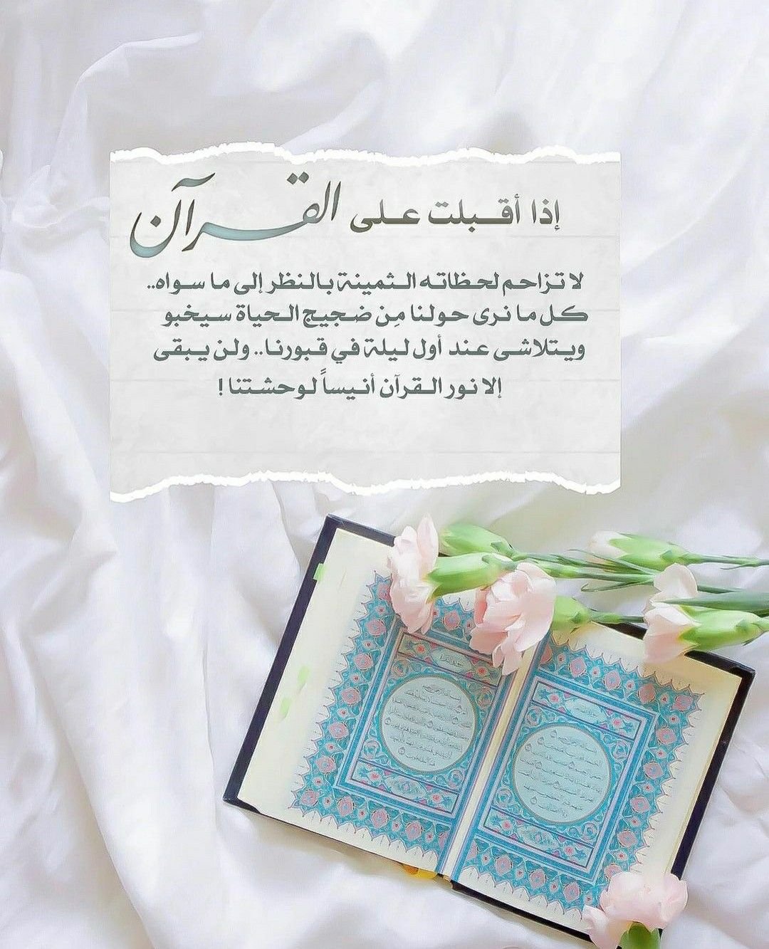 Entertaining Quran Scholar