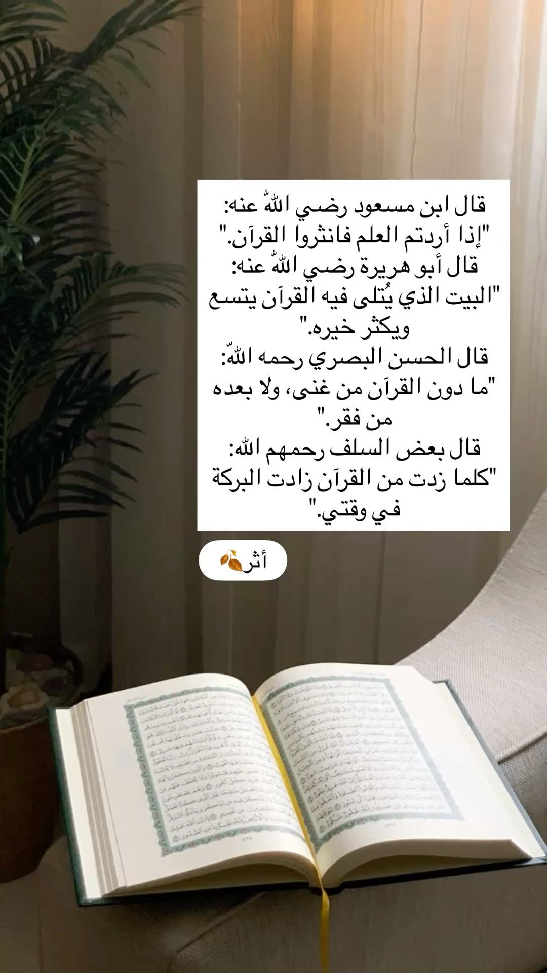Fantastic Quran Sort