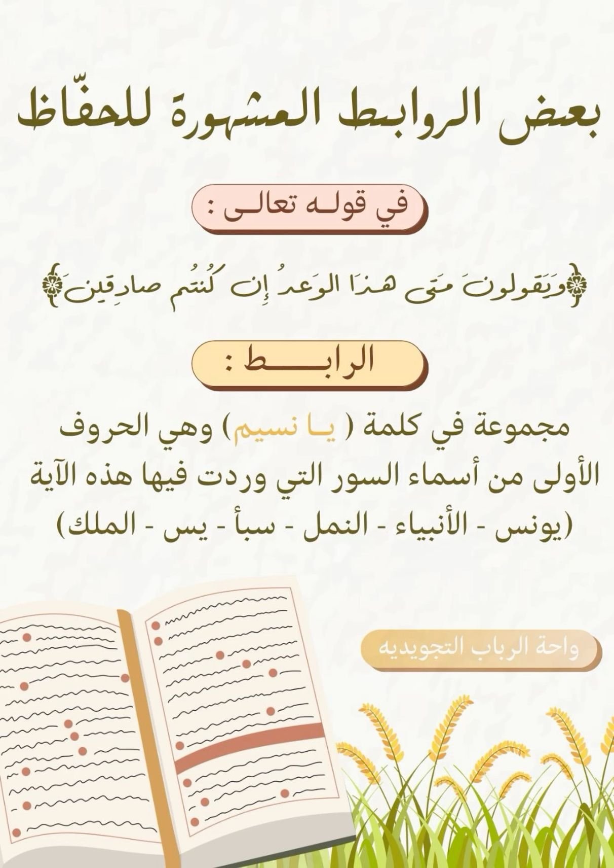 Beautiful Quran Learning