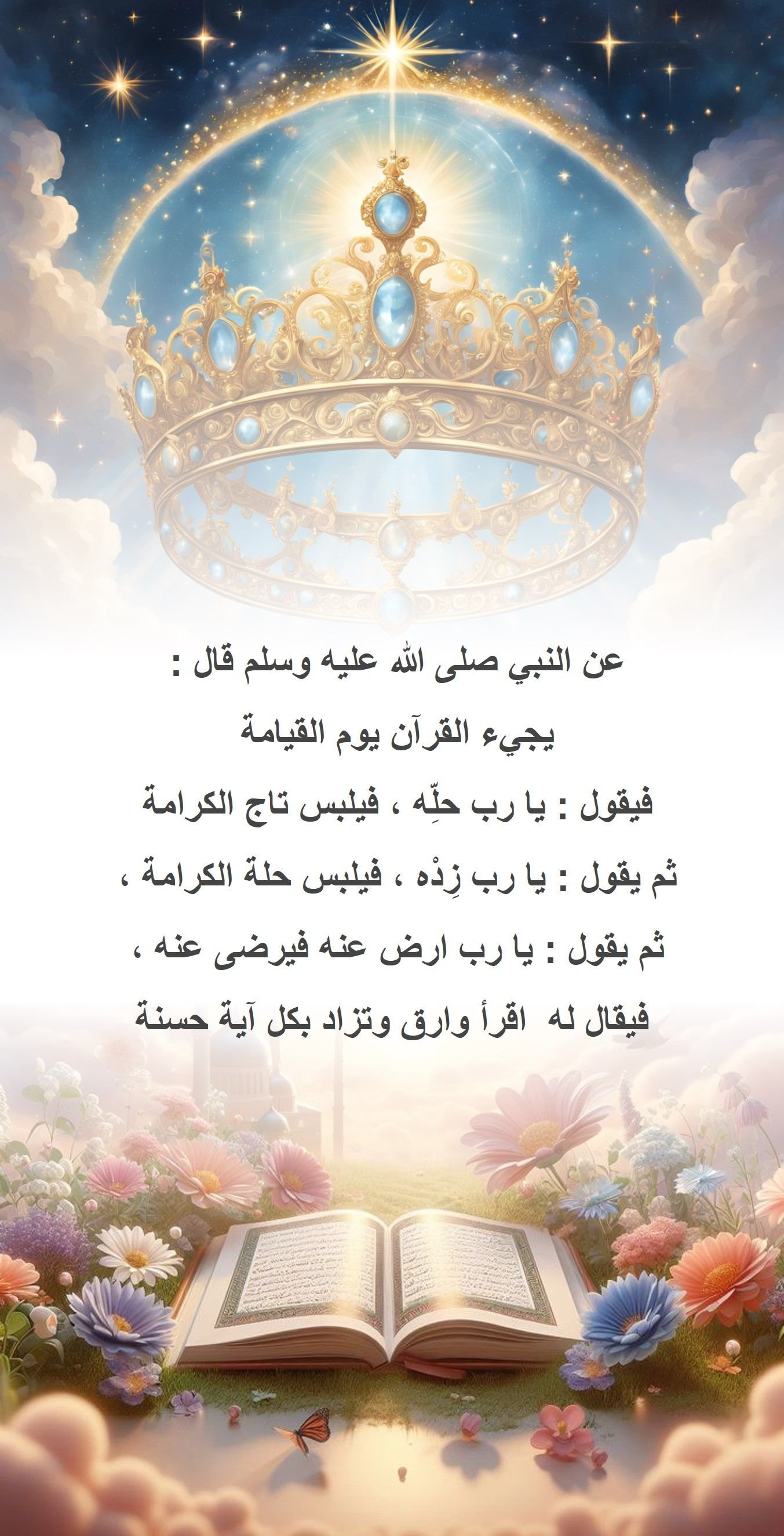 Cool Quran Game
