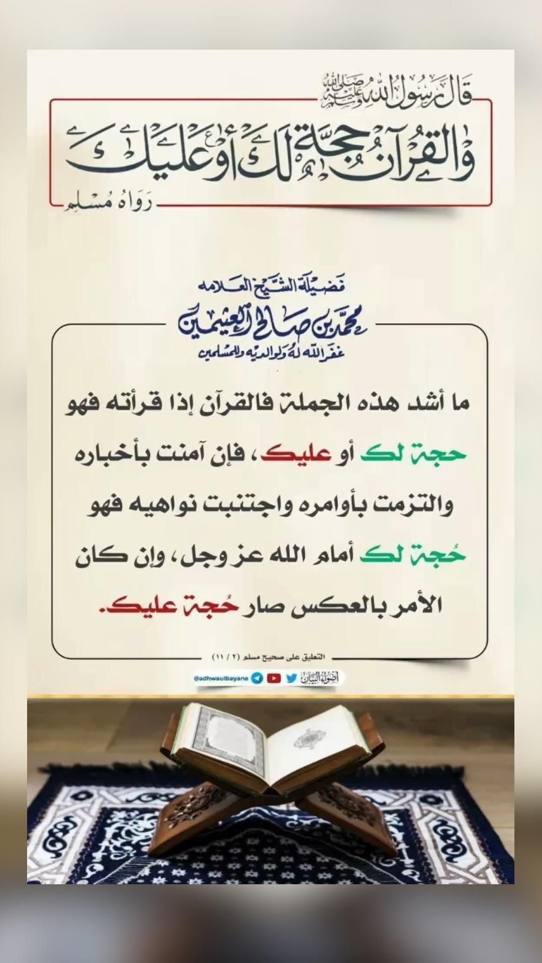 Wonderful Quran Adventure