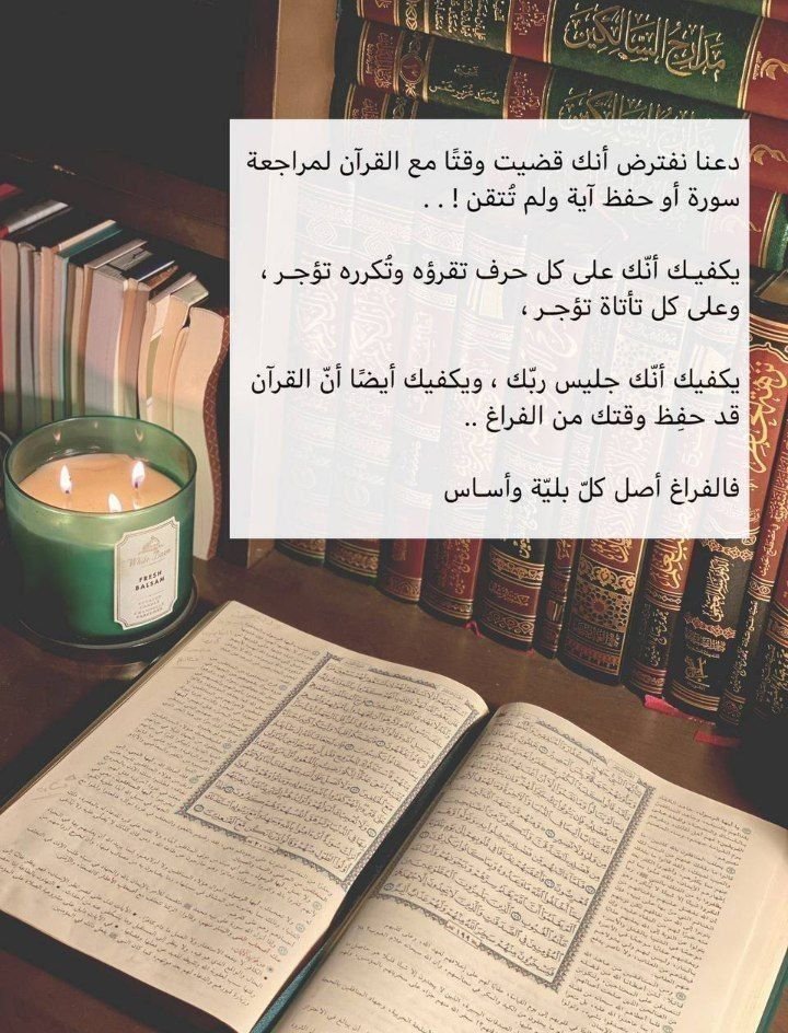 Beautiful Quran Adventure